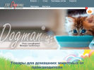 Оф. сайт организации www.dogman.ru