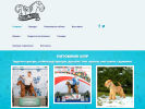 Оф. сайт организации www.dogsher.ru