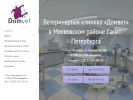 Официальная страница Domvet, ветеринарная клиника на сайте Справка-Регион