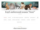 Оф. сайт организации www.elite-catclub.ru