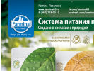 Официальная страница Farmina, магазин на сайте Справка-Регион