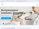 Официальная страница Колибри, ветеринарный центр на сайте Справка-Регион