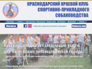 Официальная страница Краснодарский краевой клуб спортивно-прикладного собаководства на сайте Справка-Регион