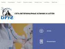 Официальная страница Друг, сеть ветеринарных центров на сайте Справка-Регион