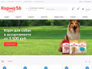 Официальная страница Корма56, сеть магазинов зоотоваров на сайте Справка-Регион