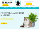 Оф. сайт организации www.koshki-mishki-hotel.ru