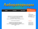 Оф. сайт организации www.laboratorkorm.ru