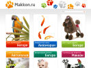 Оф. сайт организации www.makkon.ru