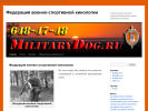 Оф. сайт организации www.militarydog.ru