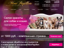 Официальная страница MonPapillon, груминг-салон на сайте Справка-Регион