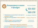 Официальная страница Ветеринарный центр, ИП Кузнецов А.В. на сайте Справка-Регион