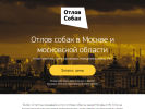 Оф. сайт организации www.otlovsobak.ru