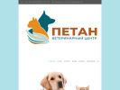 Оф. сайт организации www.petan-vet.ru