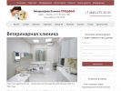 Официальная страница Клиника ветеринарной медицины доктора Птицына на сайте Справка-Регион