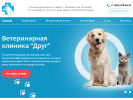 Официальная страница Друг, ветеринарная клиника на сайте Справка-Регион