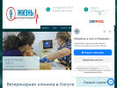 Оф. сайт организации www.vetklinika-kaluga.ru