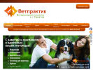 Оф. сайт организации www.vetpractic.ru