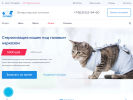Официальная страница Ситивет, сеть ветеринарных центров на сайте Справка-Регион