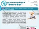 Оф. сайт организации www.volgavet.ru