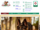Оф. сайт организации www.zoocity-vet.ru