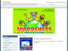 Оф. сайт организации www.zooplaneta.ds62.ru