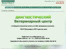 Оф. сайт организации www.zootestnn.ru