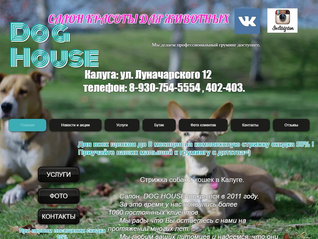 Dog House, зоомагазин-салон для животных на сайте Справка-Регион