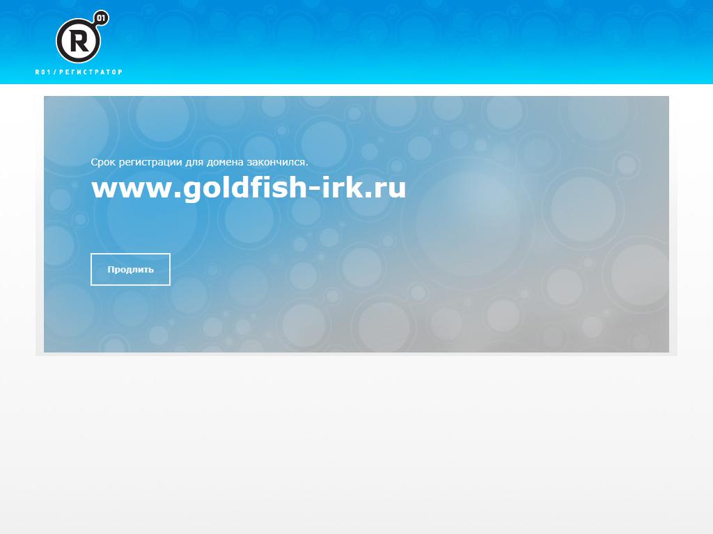 Золотая рыбка, магазин аквариумистики на сайте Справка-Регион