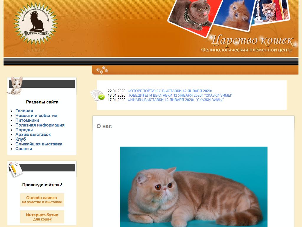 Царство кошек на сайте Справка-Регион