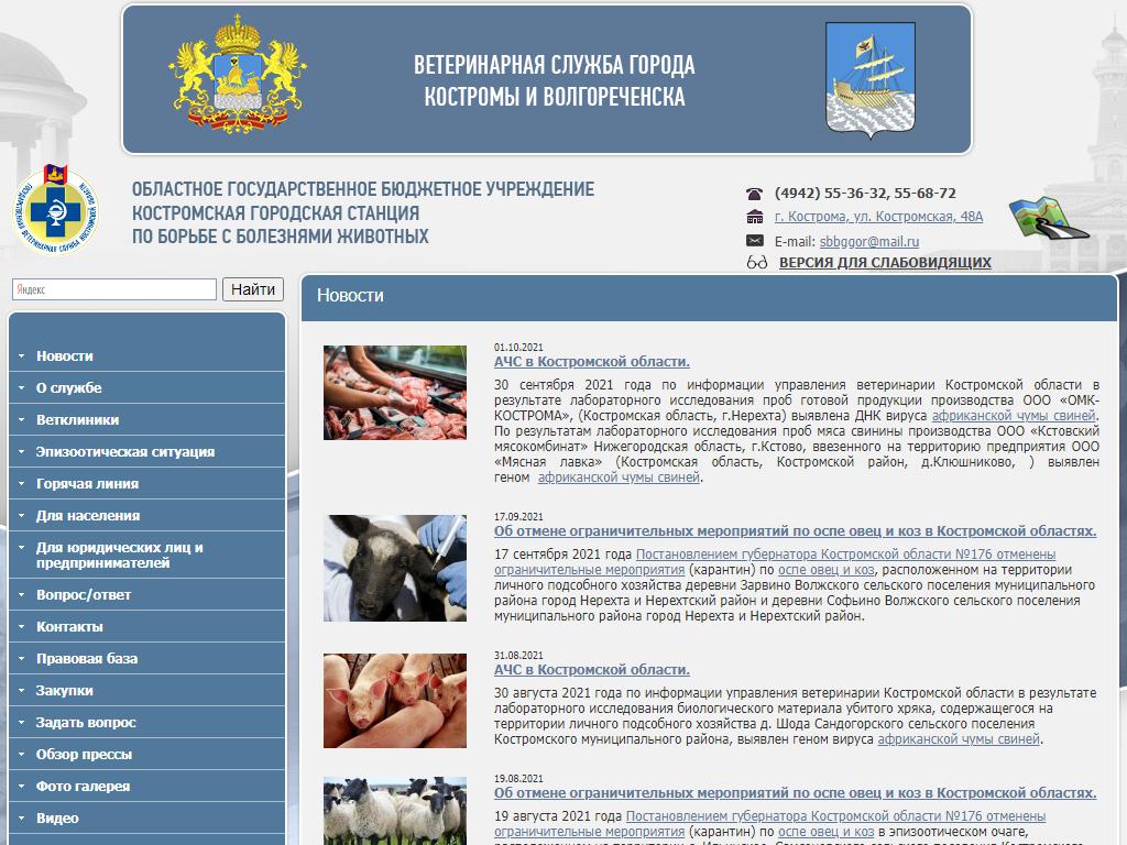 Государственная ветеринарная клиника на сайте Справка-Регион