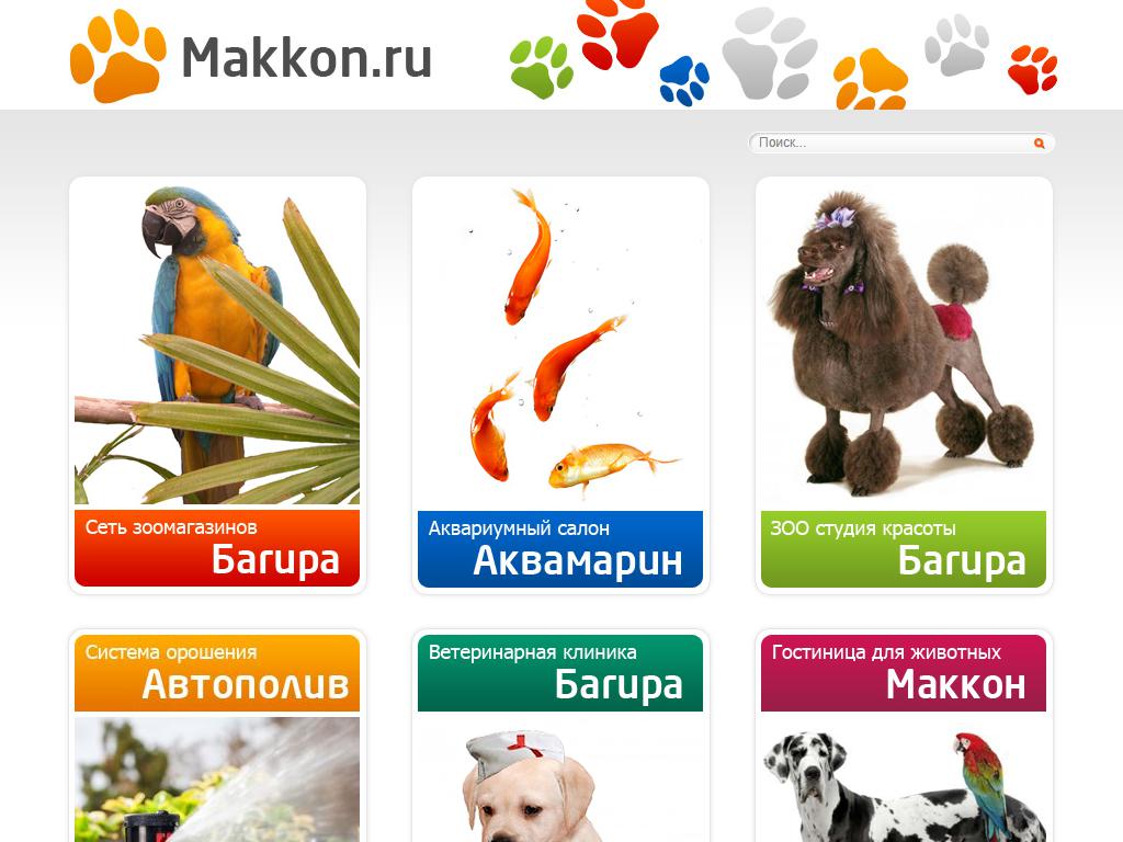 Багира, сеть магазинов товаров для животных на сайте Справка-Регион