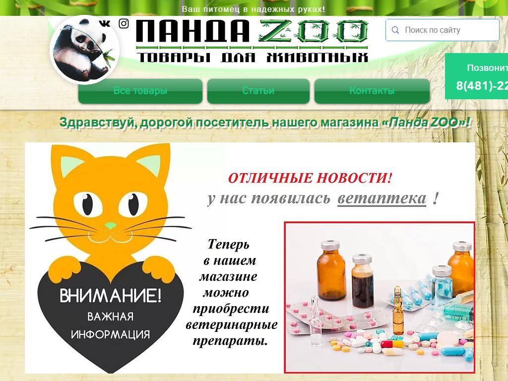 ПАНДА ZOO, зоомагазин в Смоленске, Юбилейная, 2 | адрес, телефон, режим  работы, отзывы