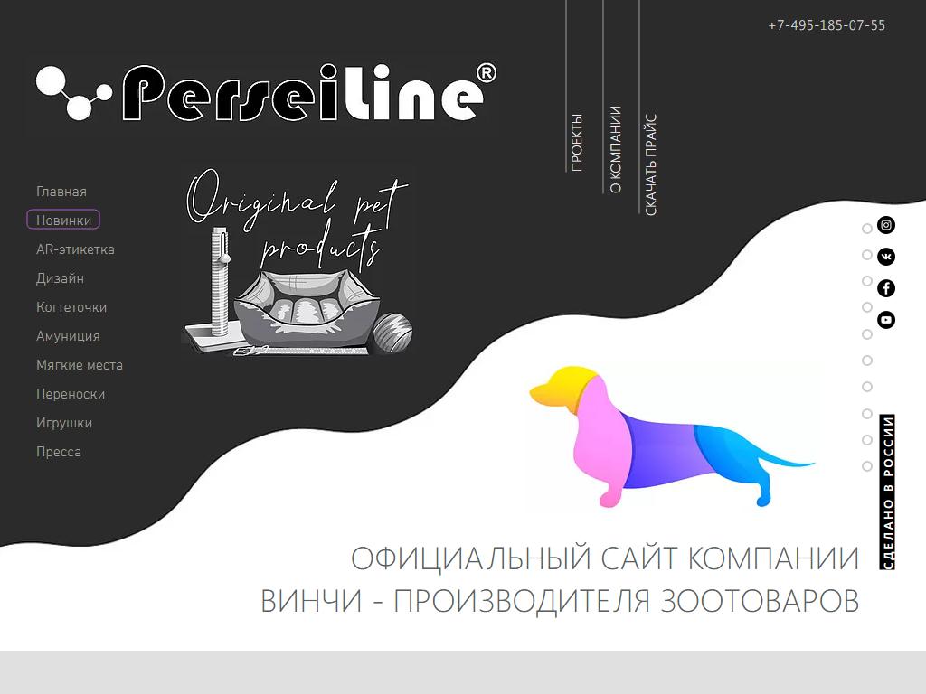 PerseiLine, производственная компания на сайте Справка-Регион