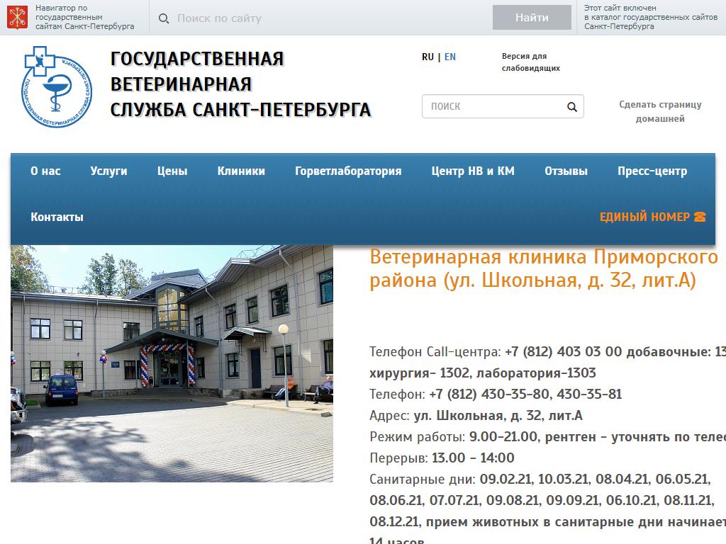 Санкт-Петербургская городская станция по борьбе с болезнями животных в  Янино-1, Жерновская 2-я, 46 | адрес, телефон, режим работы, отзывы