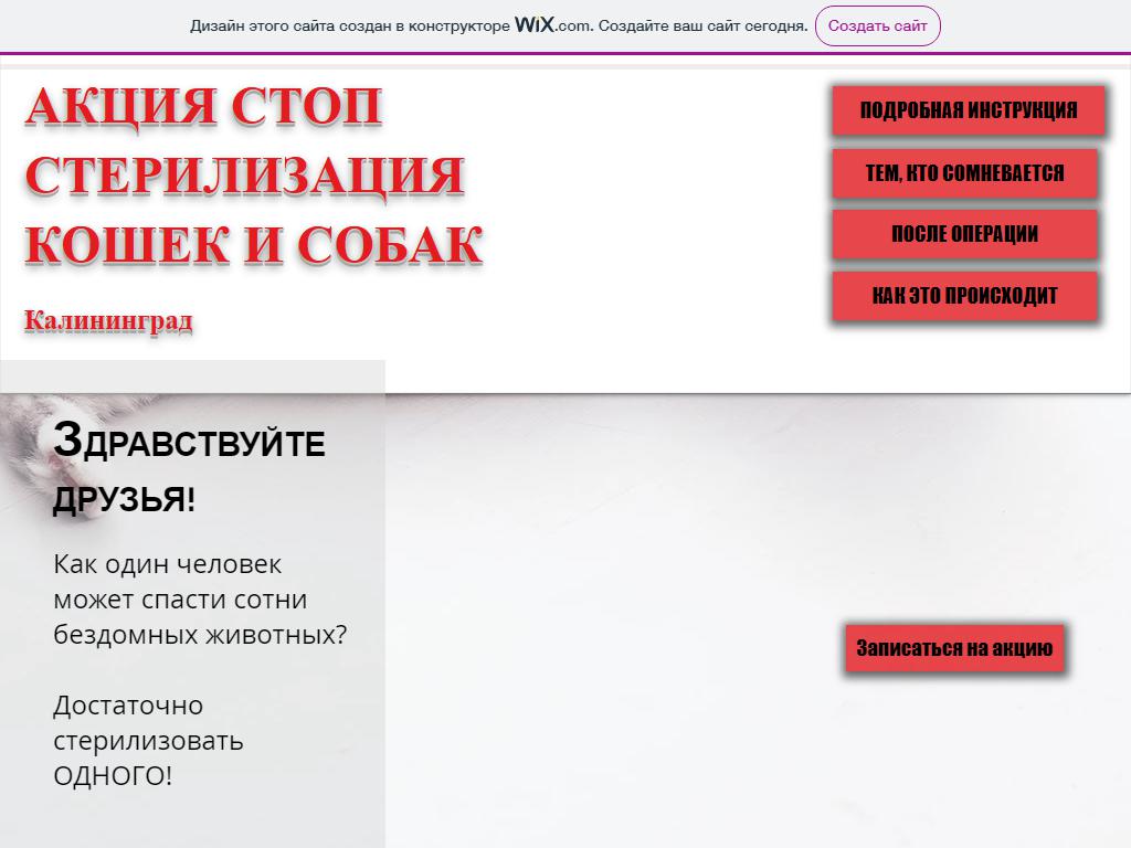 Акция Стоп, центр льготной стерилизации на сайте Справка-Регион