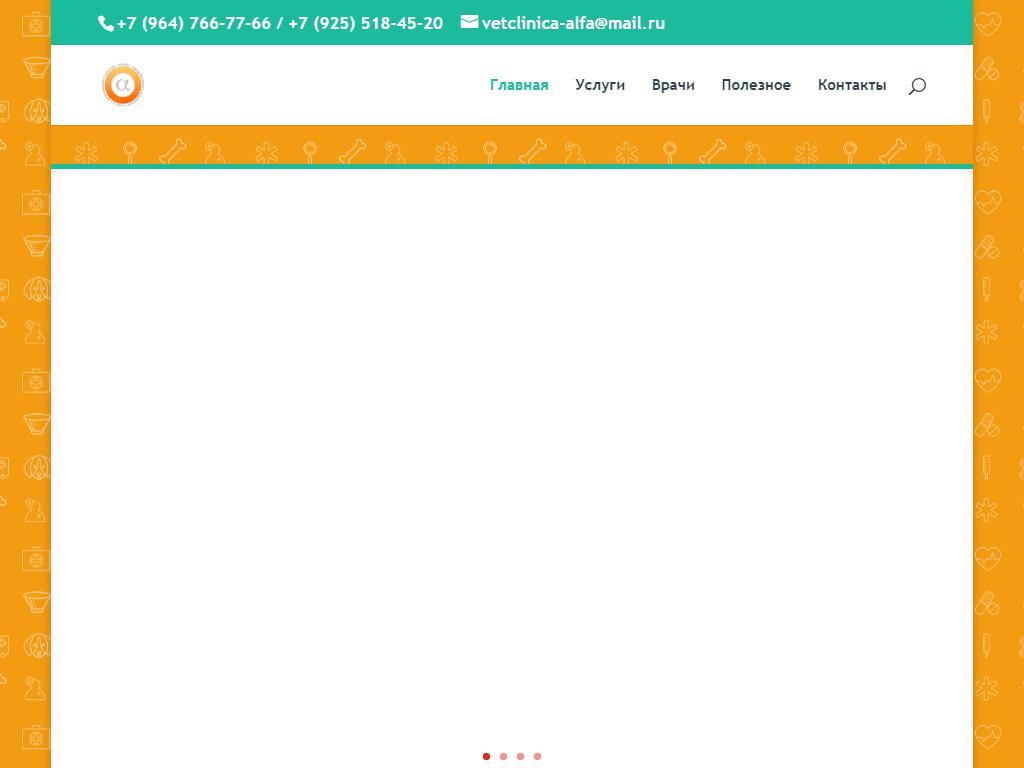 Альфа, ветеринарная клиника на сайте Справка-Регион