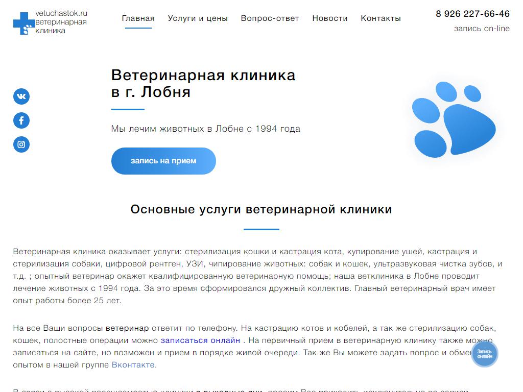 Vetuchastok.ru на сайте Справка-Регион