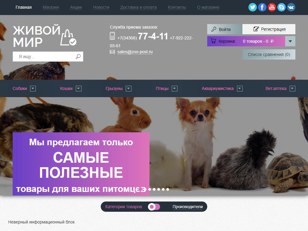 Zoo mailing. Зоомагазин верхняя Пышма.