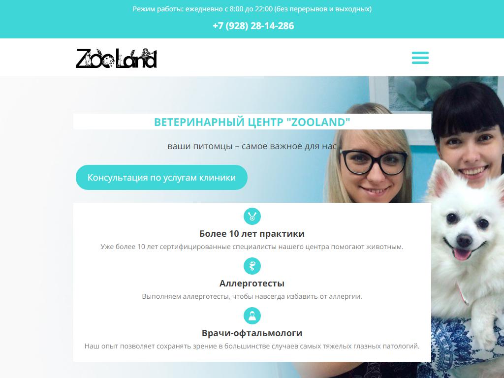 Zoo Land, ветеринарный центр в Краснодаре, 1 Мая, 374 | адрес, телефон,  режим работы, отзывы