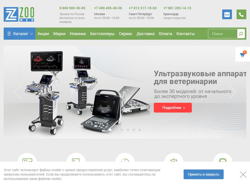 ZOOMED, компания по продаже ветеринарного оборудования на сайте Справка-Регион