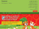 Официальная страница Ковчег, ветеринарная клиника на сайте Справка-Регион
