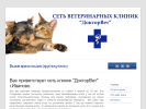 Официальная страница ДокторВет, ветеринарная клиника на сайте Справка-Регион