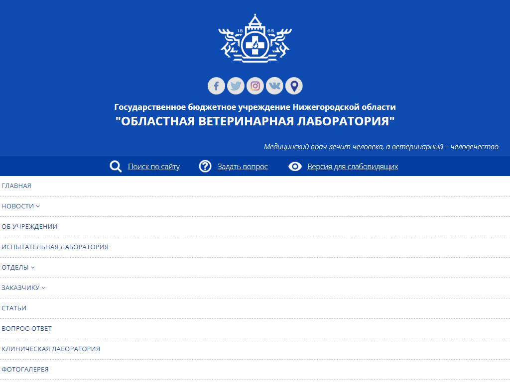 Областная ветеринарная лаборатория на сайте Справка-Регион
