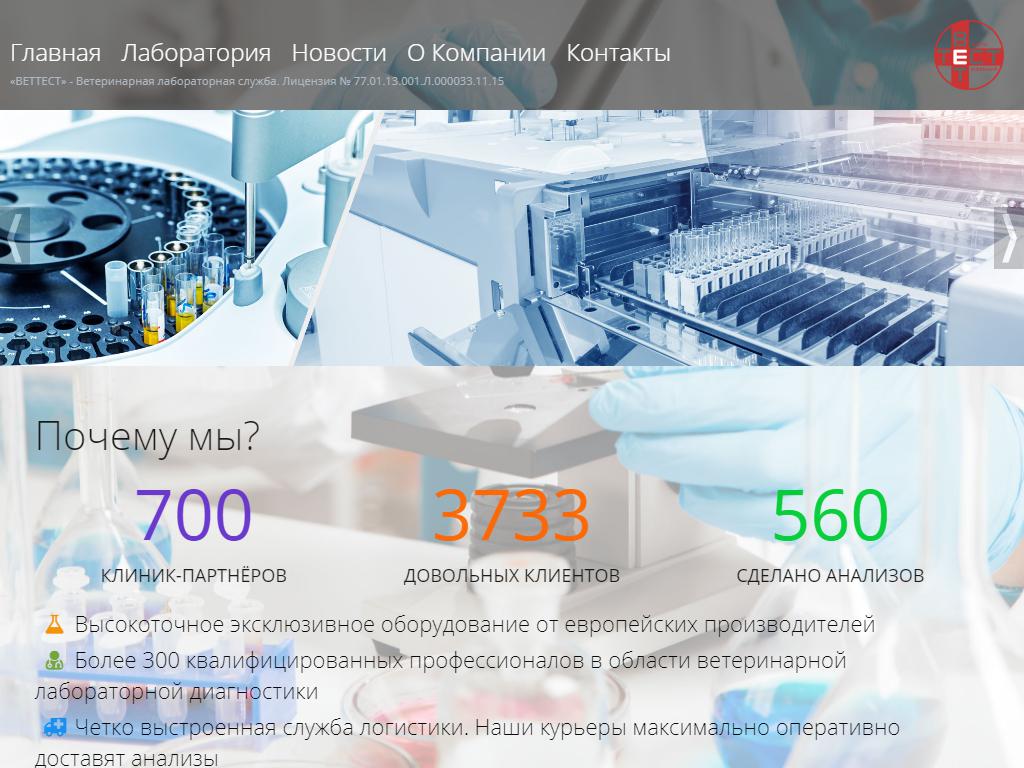 ВЕТТЕСТ, ветеринарная лабораторная служба в Новосибирске,  Серебренниковская, 14 | адрес, телефон, режим работы, отзывы
