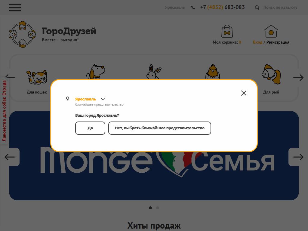 ГороДрузей, интернет-магазин зоотоваров в Ярославле, Ямская, 17 | адрес,  телефон, режим работы, отзывы