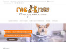 Официальная страница Гав и Мяу, салон для кошек и собак на сайте Справка-Регион
