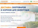 Оф. сайт организации zoo-podolsk.ru