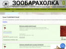 Оф. сайт организации zoobaraholka.ru