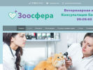Оф. сайт организации zoosfera12.ru