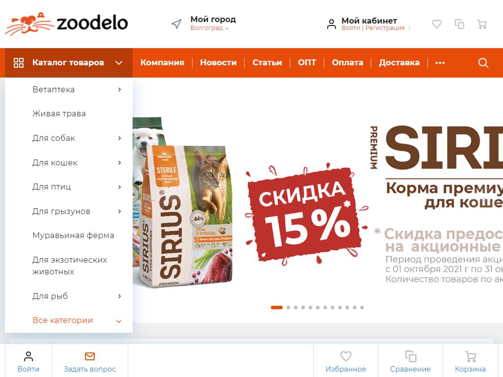 Zoodelo, интернет-магазин товаров для животных на сайте Справка-Регион